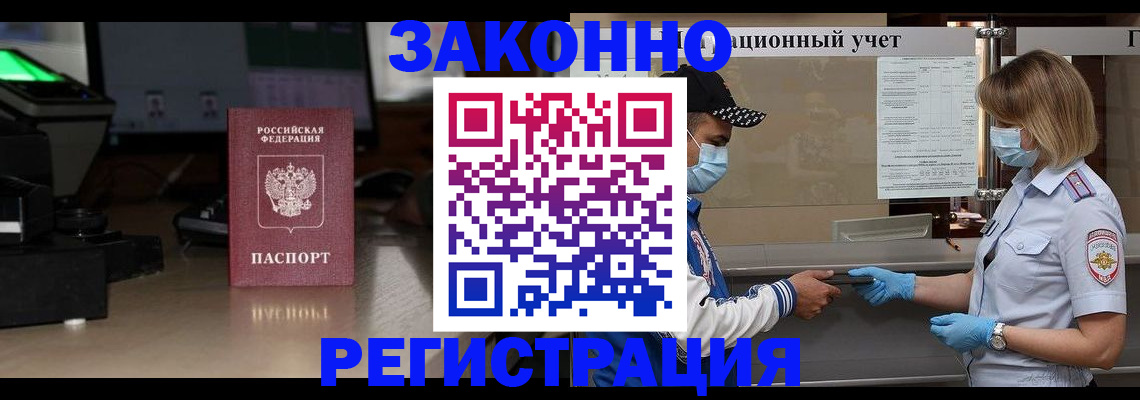 прописка штамп в Егорьевске