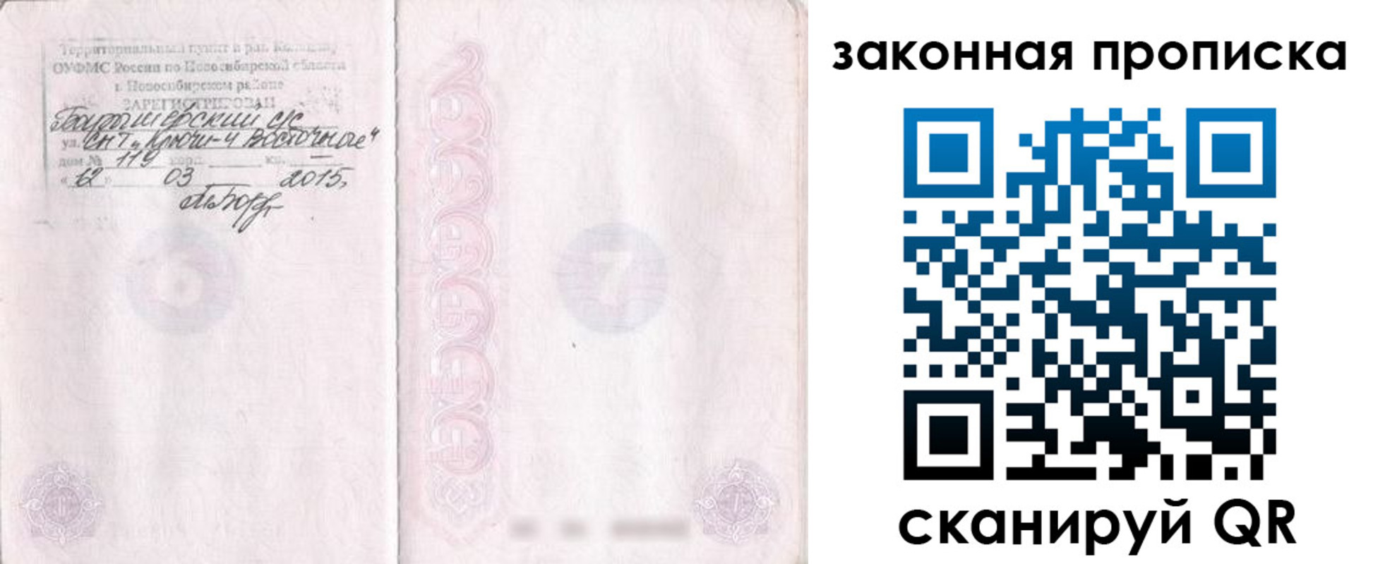 прописка для школы в Егорьевске