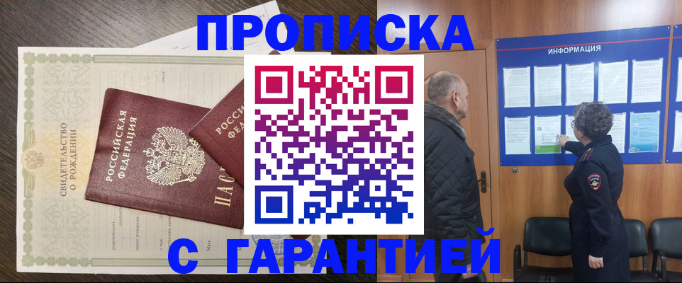 прописка в Егорьевске