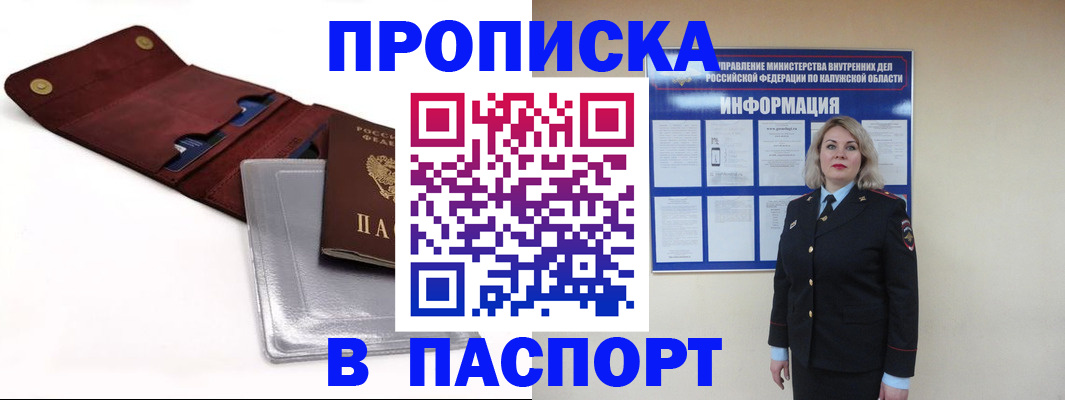 временная прописка в Егорьевске