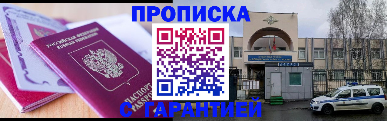 временная регистрация надежно в Егорьевске